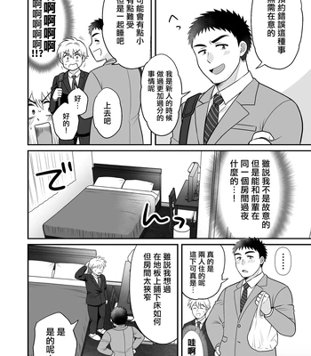 [Suita Kobara ni Choudo Ii (ichi)] Nke No Saki Pai To Syuttyou Saki No Hoteru De Mutyuu Etti [CN] – Gay Manga sex 10