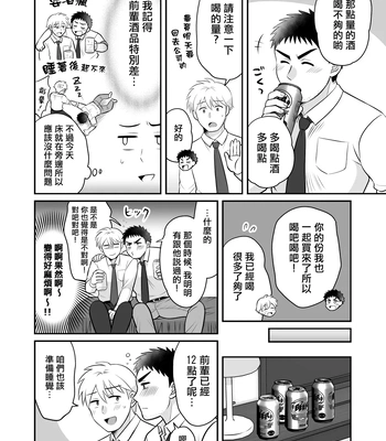 [Suita Kobara ni Choudo Ii (ichi)] Nke No Saki Pai To Syuttyou Saki No Hoteru De Mutyuu Etti [CN] – Gay Manga sex 12