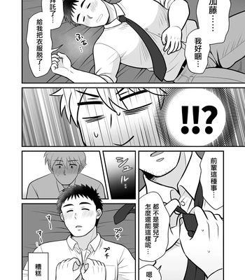 [Suita Kobara ni Choudo Ii (ichi)] Nke No Saki Pai To Syuttyou Saki No Hoteru De Mutyuu Etti [CN] – Gay Manga sex 14