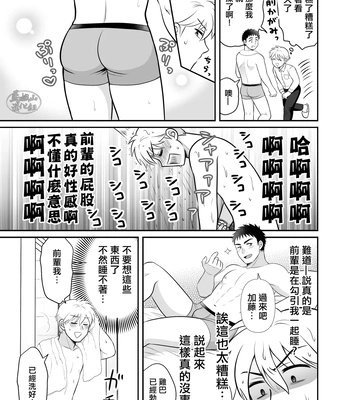[Suita Kobara ni Choudo Ii (ichi)] Nke No Saki Pai To Syuttyou Saki No Hoteru De Mutyuu Etti [CN] – Gay Manga sex 17