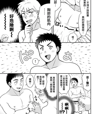 [Suita Kobara ni Choudo Ii (ichi)] Nke No Saki Pai To Syuttyou Saki No Hoteru De Mutyuu Etti [CN] – Gay Manga sex 19