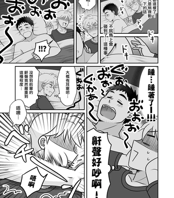 [Suita Kobara ni Choudo Ii (ichi)] Nke No Saki Pai To Syuttyou Saki No Hoteru De Mutyuu Etti [CN] – Gay Manga sex 23