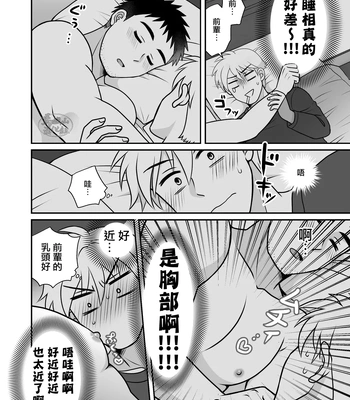 [Suita Kobara ni Choudo Ii (ichi)] Nke No Saki Pai To Syuttyou Saki No Hoteru De Mutyuu Etti [CN] – Gay Manga sex 24