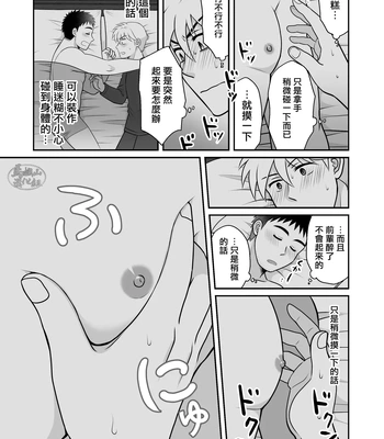[Suita Kobara ni Choudo Ii (ichi)] Nke No Saki Pai To Syuttyou Saki No Hoteru De Mutyuu Etti [CN] – Gay Manga sex 25