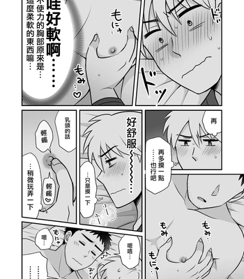 [Suita Kobara ni Choudo Ii (ichi)] Nke No Saki Pai To Syuttyou Saki No Hoteru De Mutyuu Etti [CN] – Gay Manga sex 26