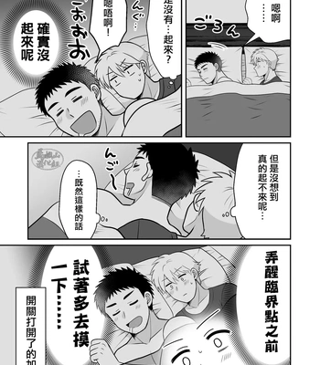 [Suita Kobara ni Choudo Ii (ichi)] Nke No Saki Pai To Syuttyou Saki No Hoteru De Mutyuu Etti [CN] – Gay Manga sex 27