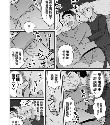 [Suita Kobara ni Choudo Ii (ichi)] Nke No Saki Pai To Syuttyou Saki No Hoteru De Mutyuu Etti [CN] – Gay Manga sex 28