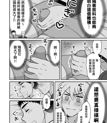 [Suita Kobara ni Choudo Ii (ichi)] Nke No Saki Pai To Syuttyou Saki No Hoteru De Mutyuu Etti [CN] – Gay Manga sex 30