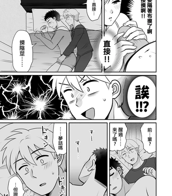 [Suita Kobara ni Choudo Ii (ichi)] Nke No Saki Pai To Syuttyou Saki No Hoteru De Mutyuu Etti [CN] – Gay Manga sex 33