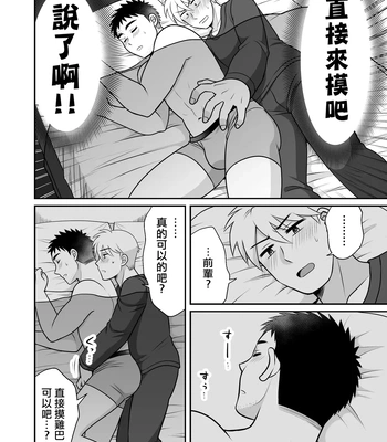 [Suita Kobara ni Choudo Ii (ichi)] Nke No Saki Pai To Syuttyou Saki No Hoteru De Mutyuu Etti [CN] – Gay Manga sex 34