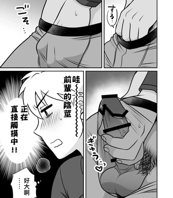 [Suita Kobara ni Choudo Ii (ichi)] Nke No Saki Pai To Syuttyou Saki No Hoteru De Mutyuu Etti [CN] – Gay Manga sex 35