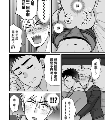 [Suita Kobara ni Choudo Ii (ichi)] Nke No Saki Pai To Syuttyou Saki No Hoteru De Mutyuu Etti [CN] – Gay Manga sex 40