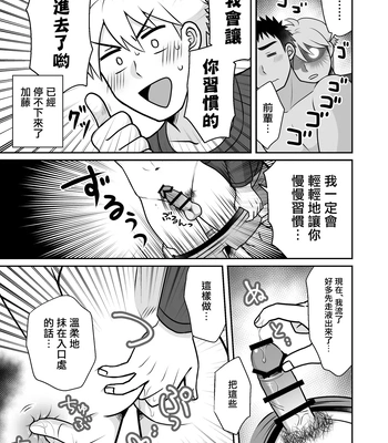 [Suita Kobara ni Choudo Ii (ichi)] Nke No Saki Pai To Syuttyou Saki No Hoteru De Mutyuu Etti [CN] – Gay Manga sex 41