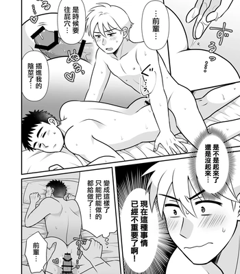 [Suita Kobara ni Choudo Ii (ichi)] Nke No Saki Pai To Syuttyou Saki No Hoteru De Mutyuu Etti [CN] – Gay Manga sex 44