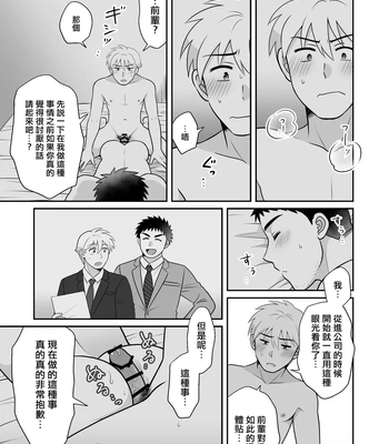 [Suita Kobara ni Choudo Ii (ichi)] Nke No Saki Pai To Syuttyou Saki No Hoteru De Mutyuu Etti [CN] – Gay Manga sex 45