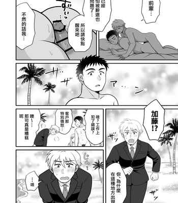 [Suita Kobara ni Choudo Ii (ichi)] Nke No Saki Pai To Syuttyou Saki No Hoteru De Mutyuu Etti [CN] – Gay Manga sex 46
