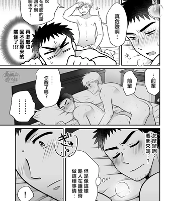 [Suita Kobara ni Choudo Ii (ichi)] Nke No Saki Pai To Syuttyou Saki No Hoteru De Mutyuu Etti [CN] – Gay Manga sex 57