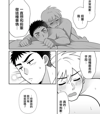 [Suita Kobara ni Choudo Ii (ichi)] Nke No Saki Pai To Syuttyou Saki No Hoteru De Mutyuu Etti [CN] – Gay Manga sex 58