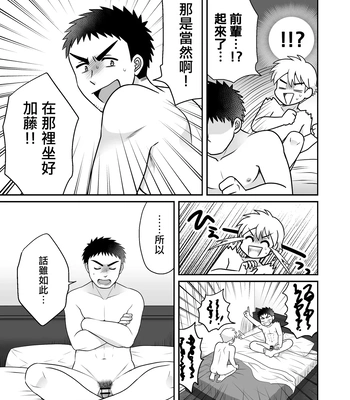 [Suita Kobara ni Choudo Ii (ichi)] Nke No Saki Pai To Syuttyou Saki No Hoteru De Mutyuu Etti [CN] – Gay Manga sex 59