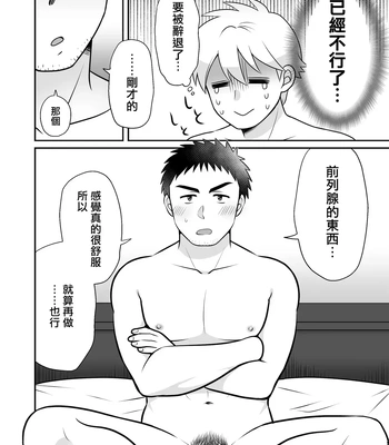 [Suita Kobara ni Choudo Ii (ichi)] Nke No Saki Pai To Syuttyou Saki No Hoteru De Mutyuu Etti [CN] – Gay Manga sex 60