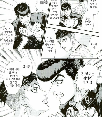 [Sumo] Liar Liar – JoJo dj [Kr] – Gay Manga sex 8