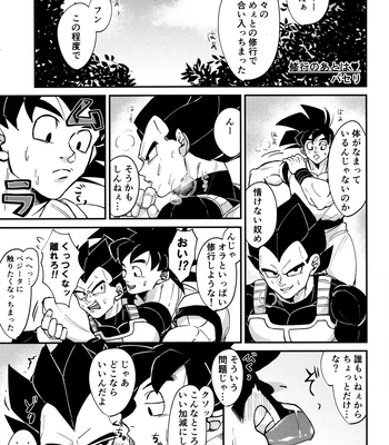 [Nishimun (Nishimu)] Sentoufuku o Nugasanaide – Dragon Ball Z dj [JP] – Gay Manga sex 8