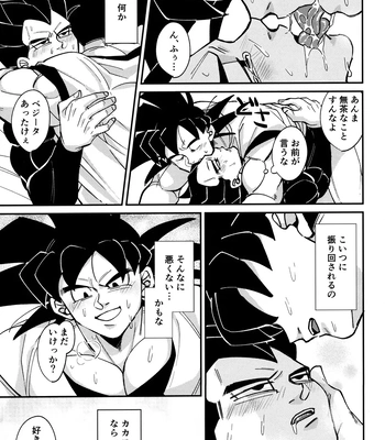 [Nishimun (Nishimu)] Sentoufuku o Nugasanaide – Dragon Ball Z dj [JP] – Gay Manga sex 18