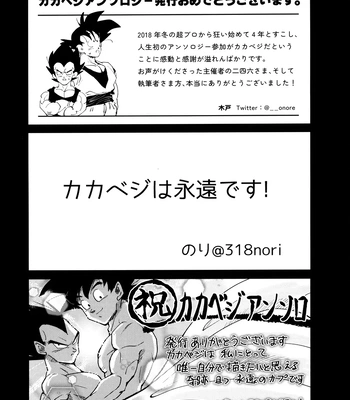 [Nishimun (Nishimu)] Sentoufuku o Nugasanaide – Dragon Ball Z dj [JP] – Gay Manga sex 57