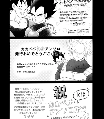 [Nishimun (Nishimu)] Sentoufuku o Nugasanaide – Dragon Ball Z dj [JP] – Gay Manga sex 79