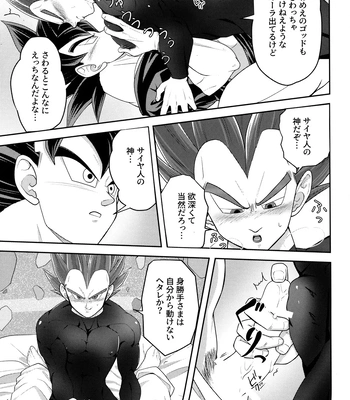 [Nishimun (Nishimu)] Sentoufuku o Nugasanaide – Dragon Ball Z dj [JP] – Gay Manga sex 84