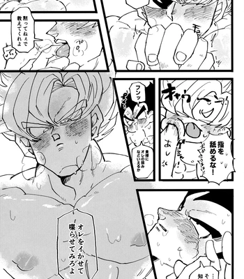 [Nishimun (Nishimu)] Sentoufuku o Nugasanaide – Dragon Ball Z dj [JP] – Gay Manga sex 108