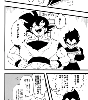 [Nishimun (Nishimu)] Sentoufuku o Nugasanaide – Dragon Ball Z dj [JP] – Gay Manga sex 111