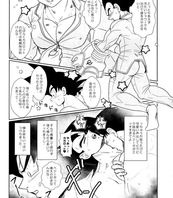 [Nishimun (Nishimu)] Sentoufuku o Nugasanaide – Dragon Ball Z dj [JP] – Gay Manga sex 119