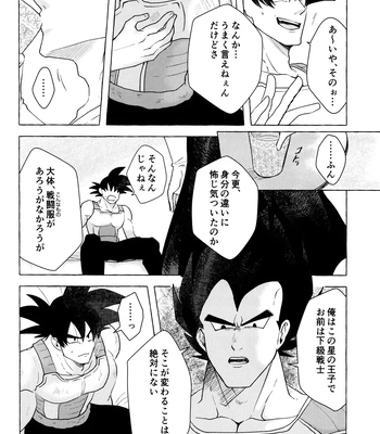 [Nishimun (Nishimu)] Sentoufuku o Nugasanaide – Dragon Ball Z dj [JP] – Gay Manga sex 137