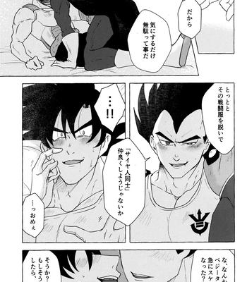 [Nishimun (Nishimu)] Sentoufuku o Nugasanaide – Dragon Ball Z dj [JP] – Gay Manga sex 138