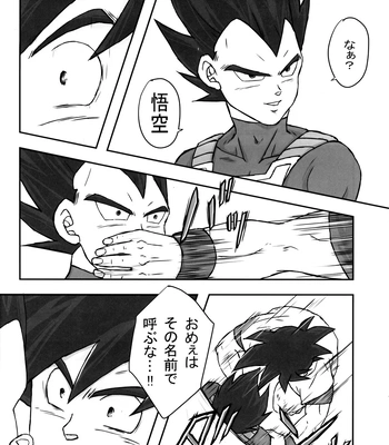[Nishimun (Nishimu)] Sentoufuku o Nugasanaide – Dragon Ball Z dj [JP] – Gay Manga sex 145