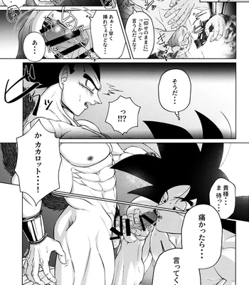 [Nishimun (Nishimu)] Sentoufuku o Nugasanaide – Dragon Ball Z dj [JP] – Gay Manga sex 172