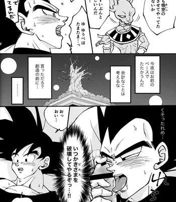[Nishimun (Nishimu)] Sentoufuku o Nugasanaide – Dragon Ball Z dj [JP] – Gay Manga sex 195