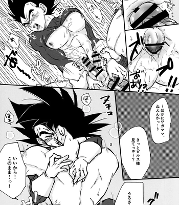 [Nishimun (Nishimu)] Sentoufuku o Nugasanaide – Dragon Ball Z dj [JP] – Gay Manga sex 200