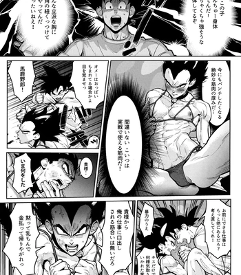 [Nishimun (Nishimu)] Sentoufuku o Nugasanaide – Dragon Ball Z dj [JP] – Gay Manga sex 210
