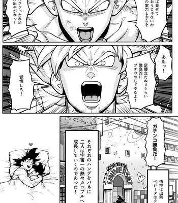 [Nishimun (Nishimu)] Sentoufuku o Nugasanaide – Dragon Ball Z dj [JP] – Gay Manga sex 213