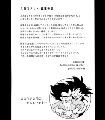 [Nishimun (Nishimu)] Sentoufuku o Nugasanaide – Dragon Ball Z dj [JP] – Gay Manga sex 224