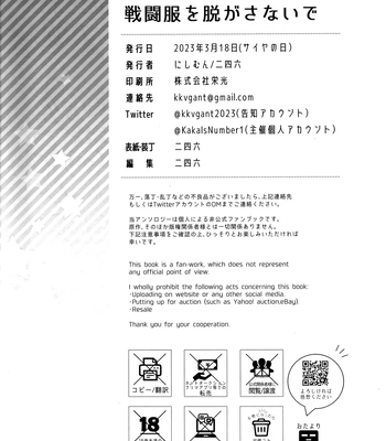 [Nishimun (Nishimu)] Sentoufuku o Nugasanaide – Dragon Ball Z dj [JP] – Gay Manga sex 225
