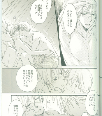 [MOON CAT/ Minazuki Yuu] Overnight Blessing – Kuroko no Basuke dj [JP] – Gay Manga sex 23