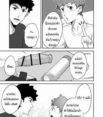 [PULIN Nabe (kakenari)] xx Denakatta dou shiyou!? [Thai] – Gay Manga sex 11