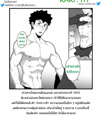 [PULIN Nabe (kakenari)] xx Denakatta dou shiyou!? [Thai] – Gay Manga sex 2