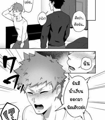 [PULIN Nabe (kakenari)] xx Denakatta dou shiyou!? [Thai] – Gay Manga sex 9