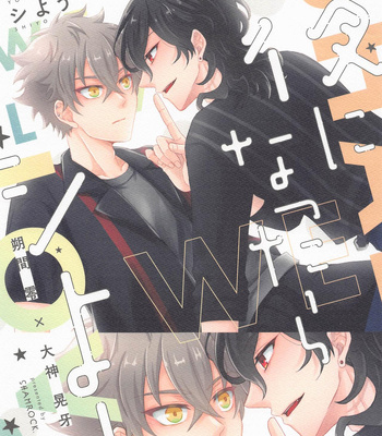 Gay Manga - [Shamrock. (Shion)] Yoru ni Nattara Shiyou – Ensemble Stars! dj [JP] – Gay Manga