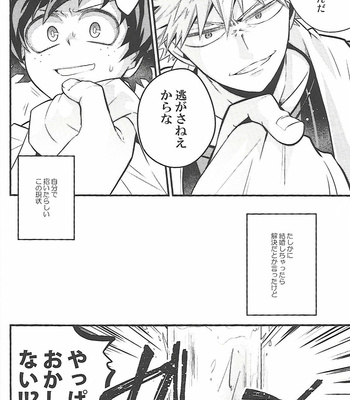 [I@BOX (Amano Itsuku)] NEW LIFE – Boku no Hero Academia dj [JP] – Gay Manga sex 27