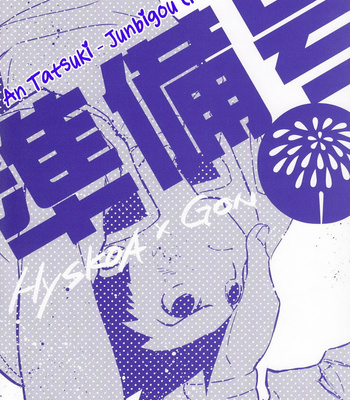 Gay Manga - [Hikouki M / An Tatsuki] Hunter × Hunter dj – Junbigou (Prologue) [Kr] – Gay Manga